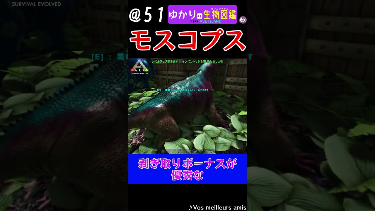 ARK生物図鑑51.モスコプス　