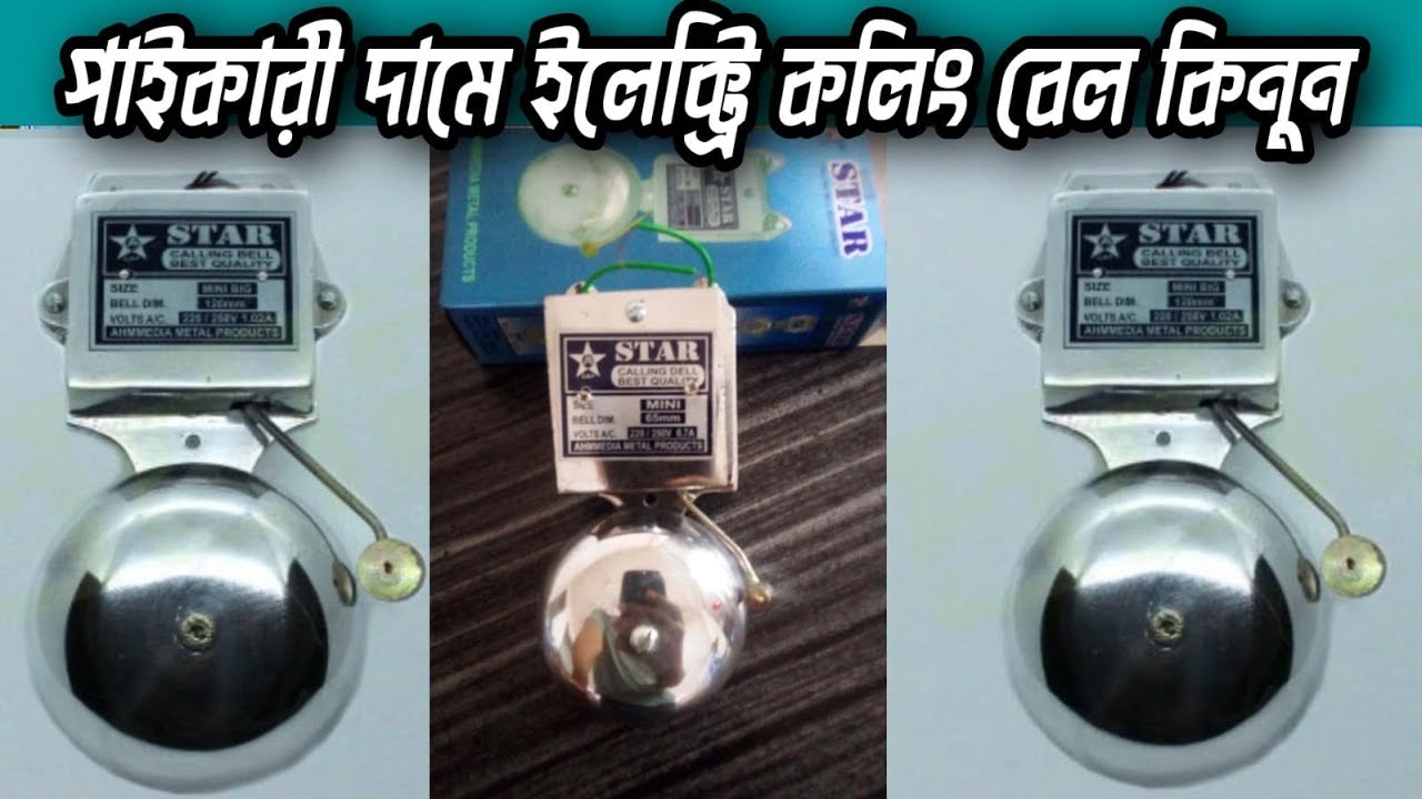 Wholesale Price Calling Bell In Bangladesh