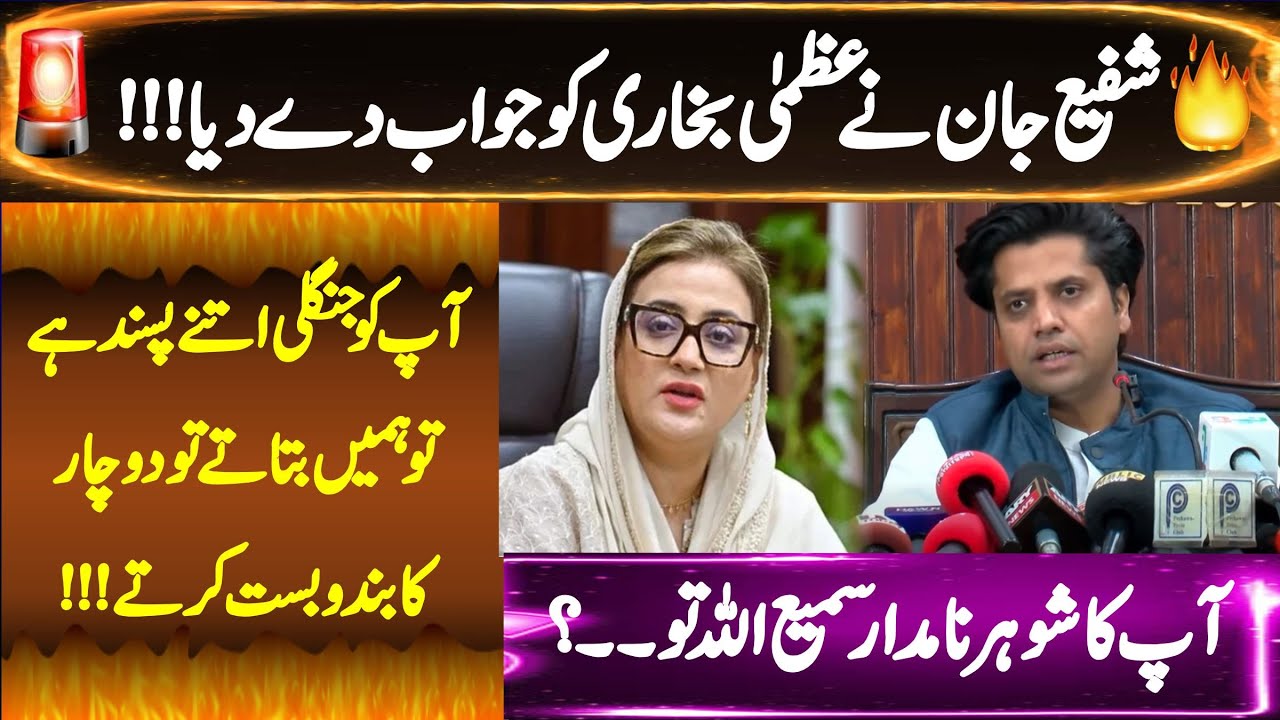 CM KP Sohail Afridi Adviser Shafi Jan Big Reply To PMLN Uzma Bukhari |