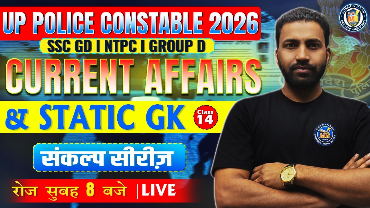 Affairs Class SSC GD/ UPP Class 14 संकल्प सीरीज Static GK + Current Affairs| UP Police | Afsar Sir