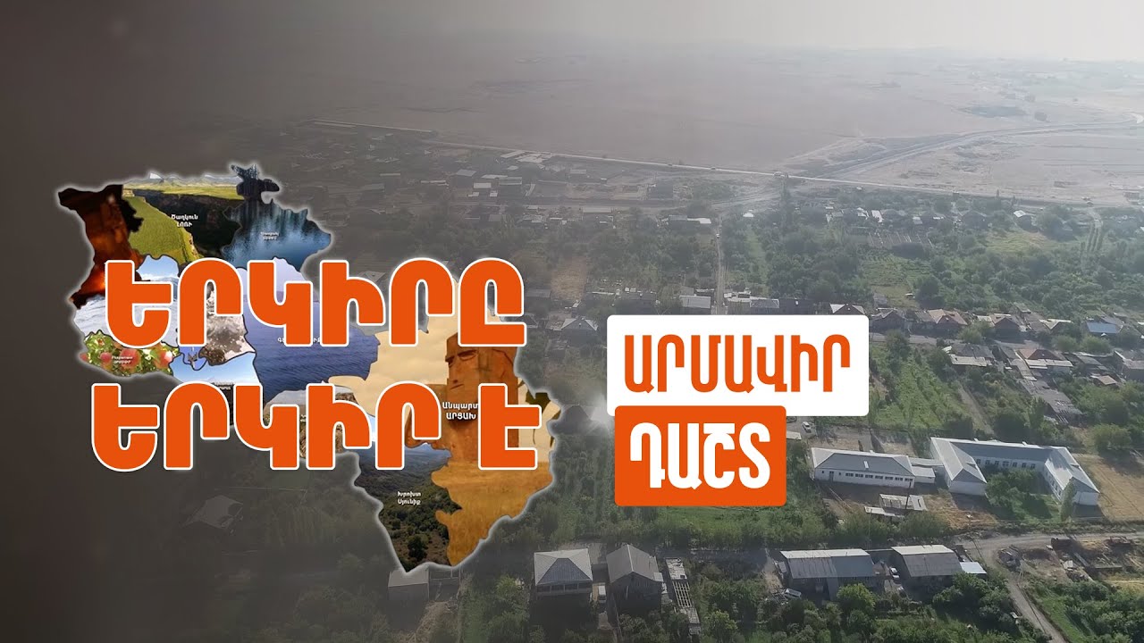 Երկիրը երկիր է. Դաշտ