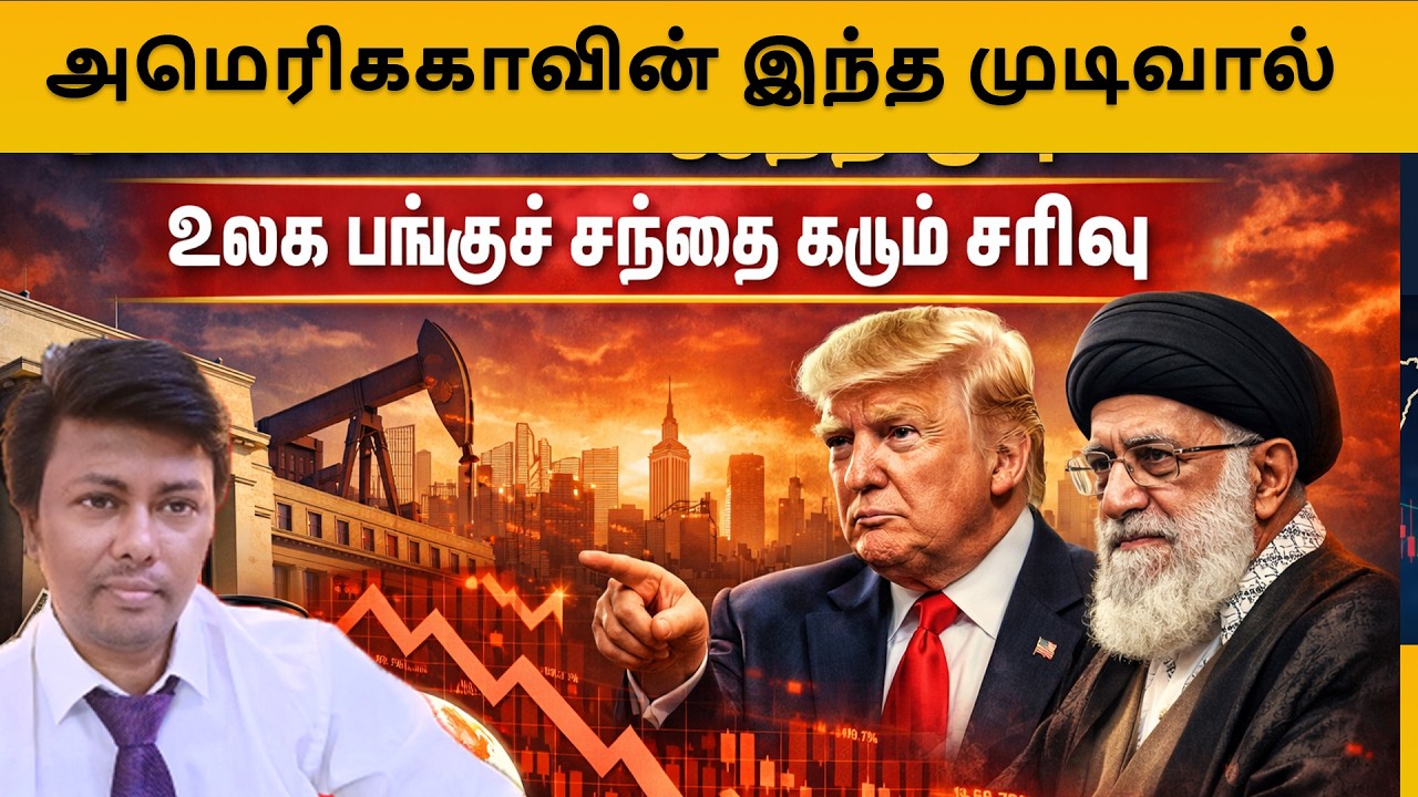 இந்த 2 காரணத்தால் இன்றுபங்குச்சந்தை சரிந்தது,crudeஆயில்