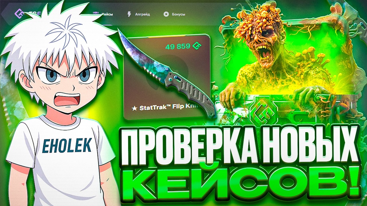 ПРОВЕРКА НОВЫХ КЕЙСОВ НА CSFADE!! КАК ОНИ ВЫДАЮТ?!