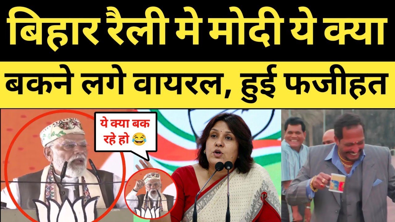 PM Modi Funny Statement Trolled on Bihar Assembly Election Rally Modi Memes Viral Video