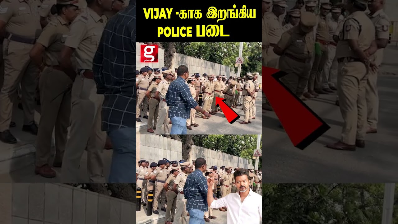 vijay -காக இறங்கிய police படை..🔥