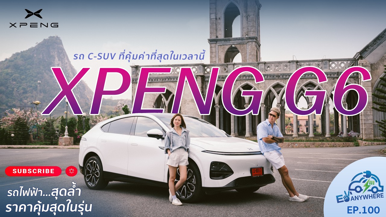 EP.100 Xpeng G6 STD รถที่คุ้มค่าที่สุดในรุ่นจริงมั้ย
