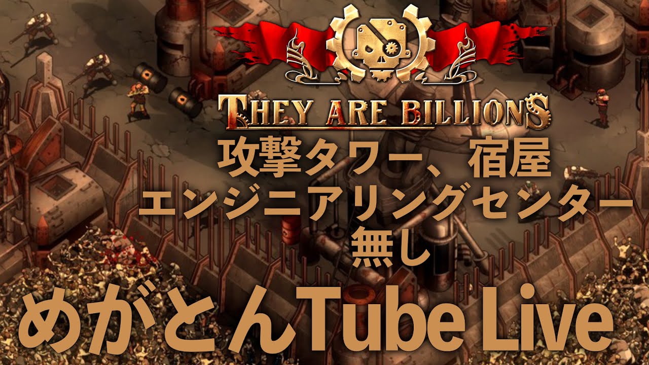 act 19「They are Billions」タワー 宿屋 無し【RTS】禁断の森
