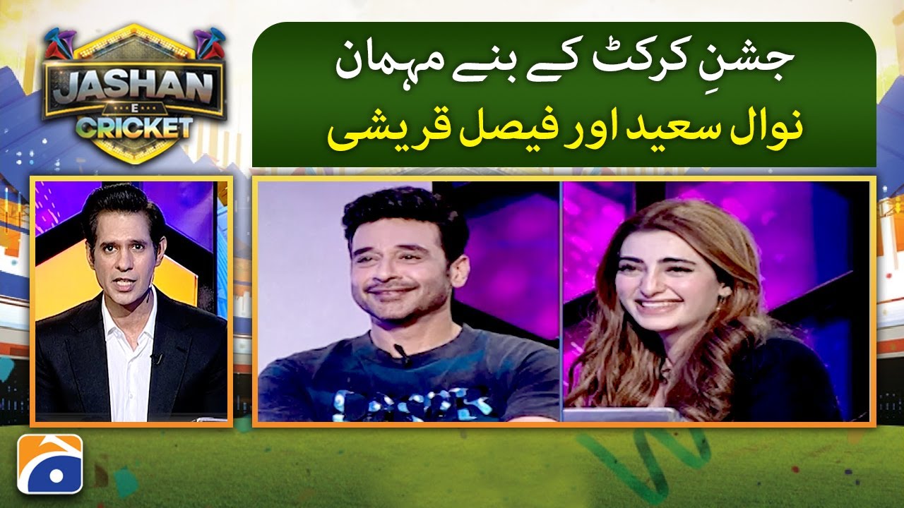 Jashan e Cricket with Shahzad Iqbal | Sikander Bakht, Inzamam ul Haq, Faysal Quraishi & Nawal Saeed