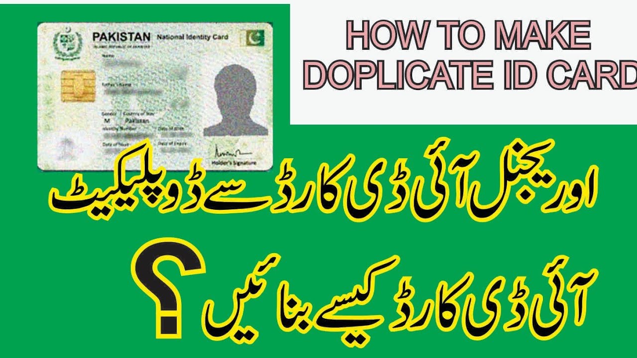 how to make duplicate id card in urdu hindi