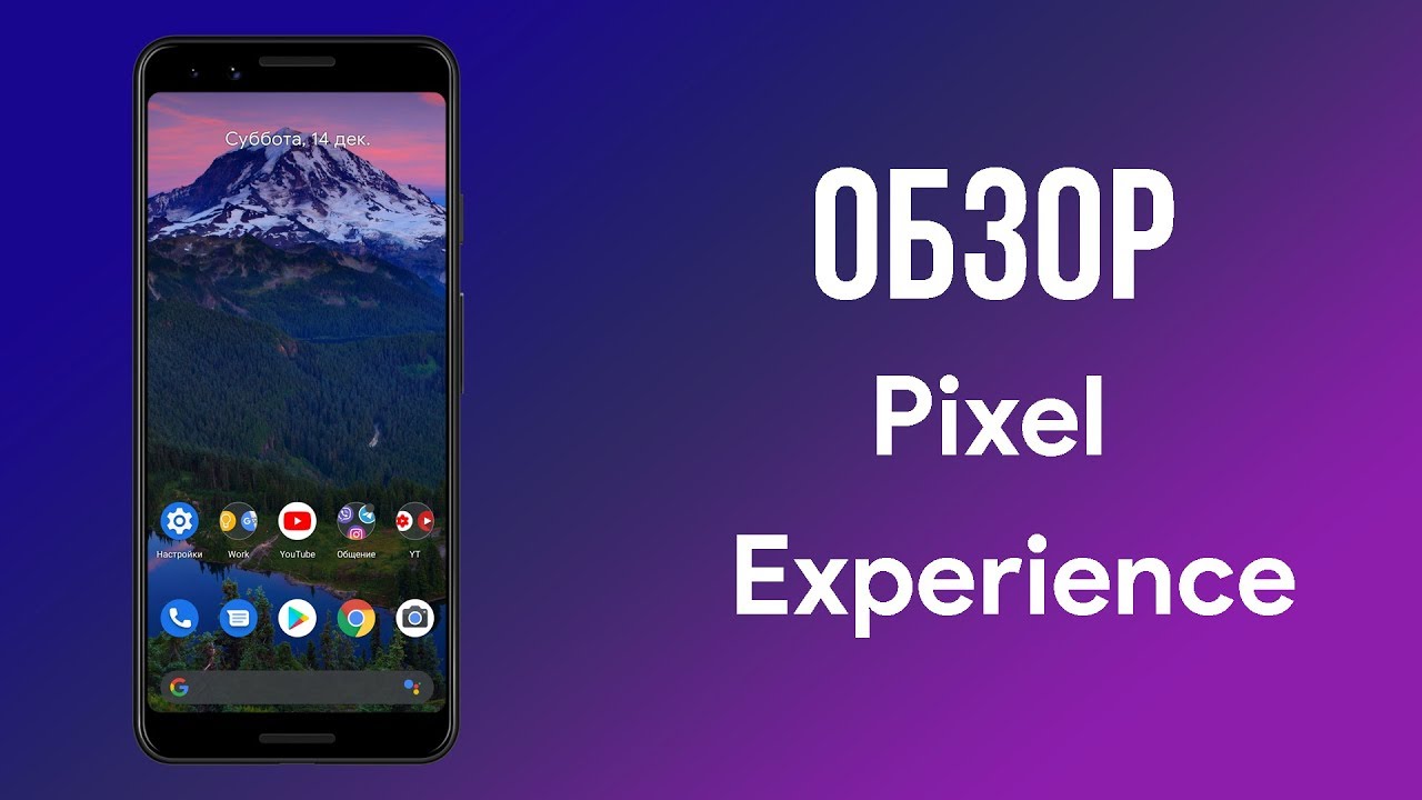 👉ОБЗОР PIXEL EXPERIENCE НА XIAOMI REDMI NOTE 7 (ANDROID 10) | ЛУЧШЕ HAVOC, CRDROID, EVOLUTION X?