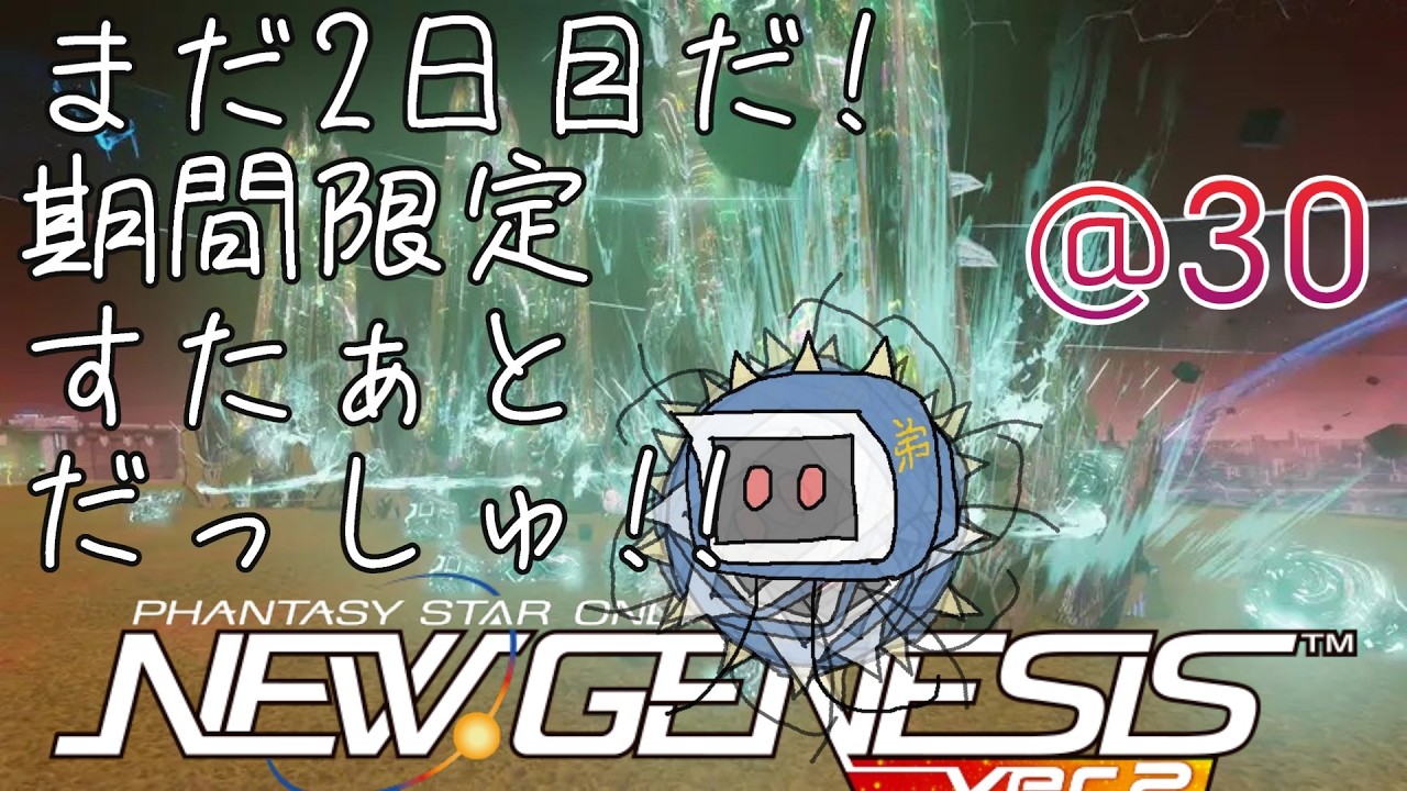 【#PSO2NGS】スタートダーッシュ!!! 期間限定@30!! 他【Ship4】