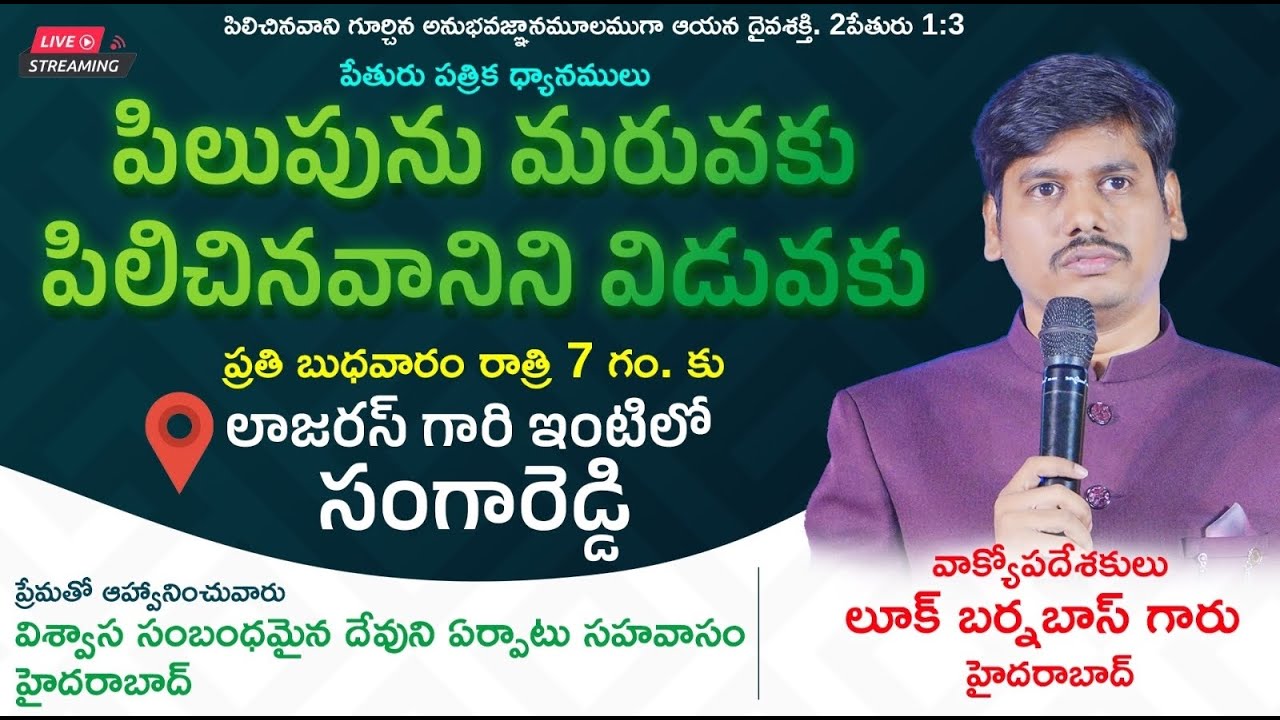 అమూల్యమైన విశ్వాసము పొందినవారు //పేతురు పత్రిక ధ్యానాలు //Sangareddy//Bro.Luke Barnabas