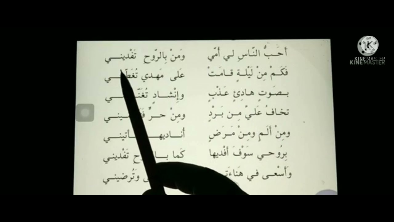 محفوظة أمي ..مع شرح الدرس
