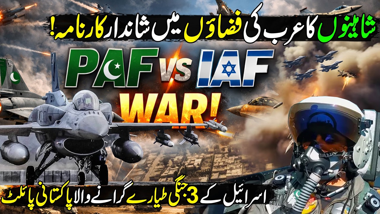 Pakistan's Air Force Pilot Saif-ul-Azam Shot Down 3 Israeli Fighter Jets | PAF vs IAF | Untold Story