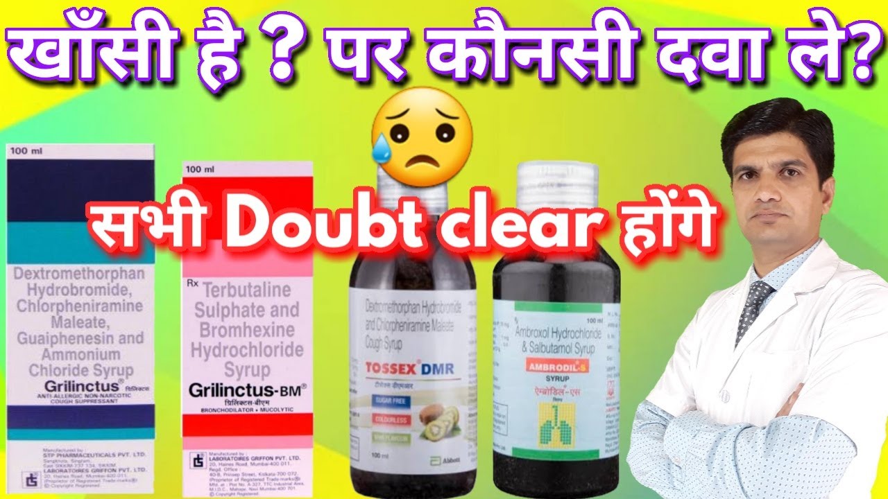 Different types of cough syrup | cough syrup for dry cough | dry cough syrup |  uses, side effects