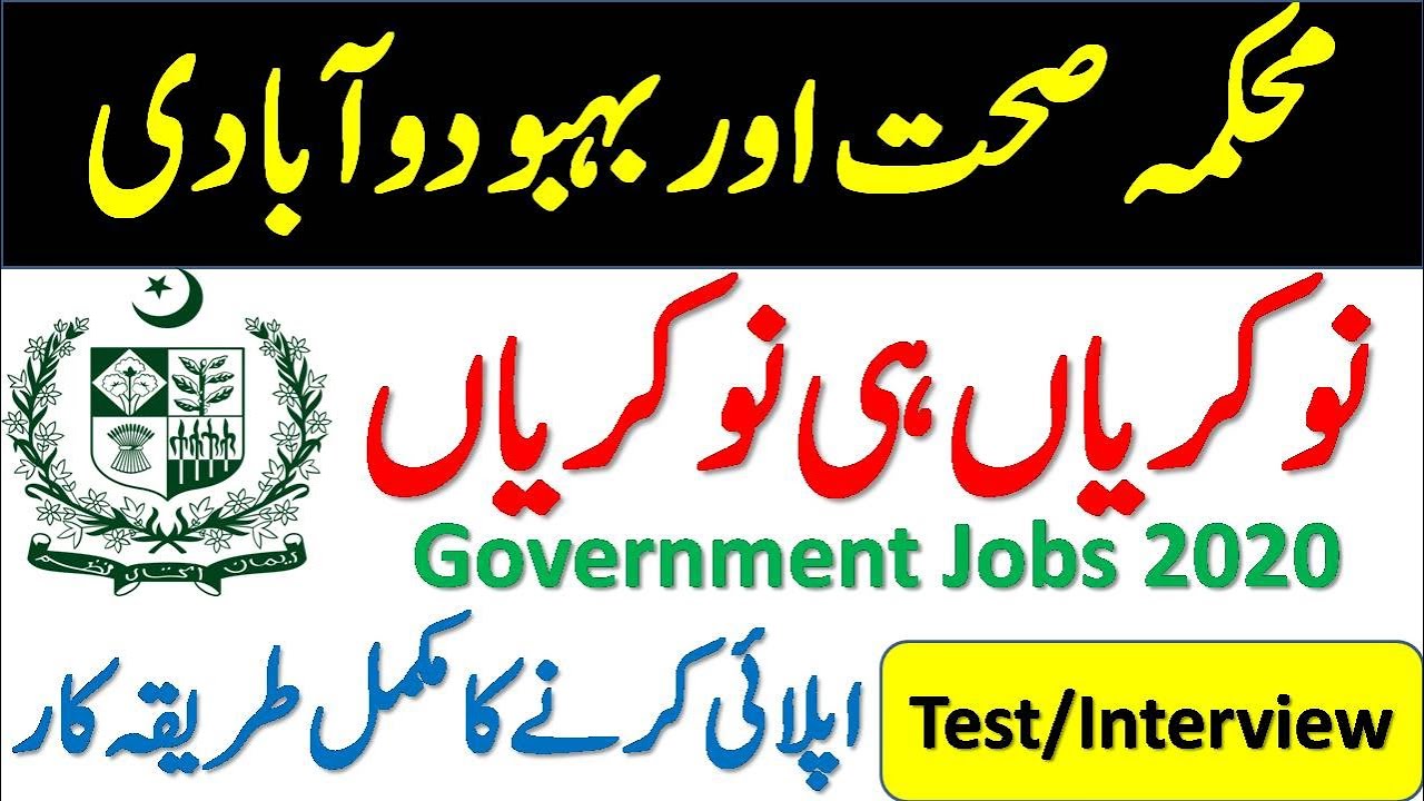Health Department Jobs 2020 | Population Welfare Department Jobs | Latest Govt Jobs in Pakistan 2020