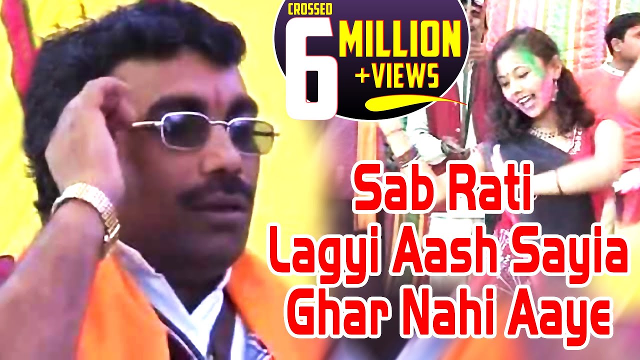 Sab Rati Lagyi Aash Sayia Ghar Nahi Aaye | सब राति लगायी आश सईया घर नाही आये | Brijesh Kumar Shastri