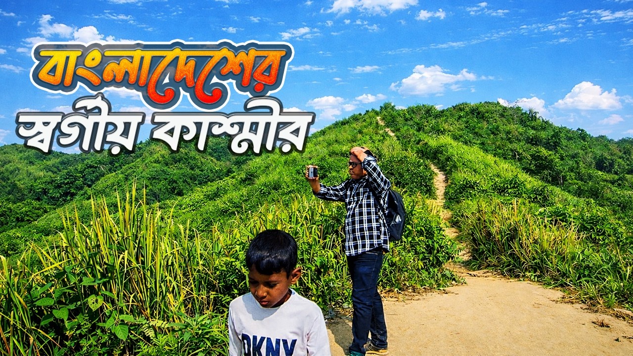 বাংলাদেশের মিনি কাশ্মীর 🌿 | বাঁশখালীর গোপন স্বর্গ | Chambal Mini Kashmir Travel Guide