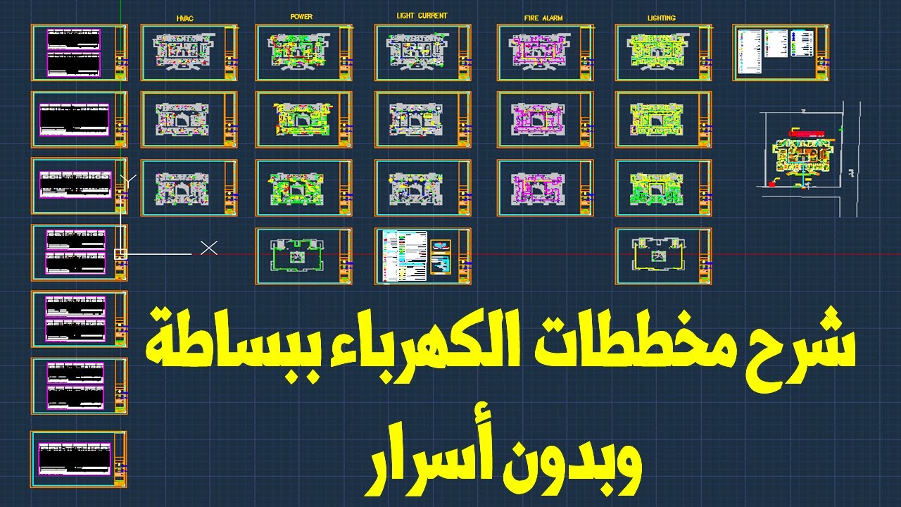 شرح قراءة مخططات الكهرباء ببساطة وبدون أسرار