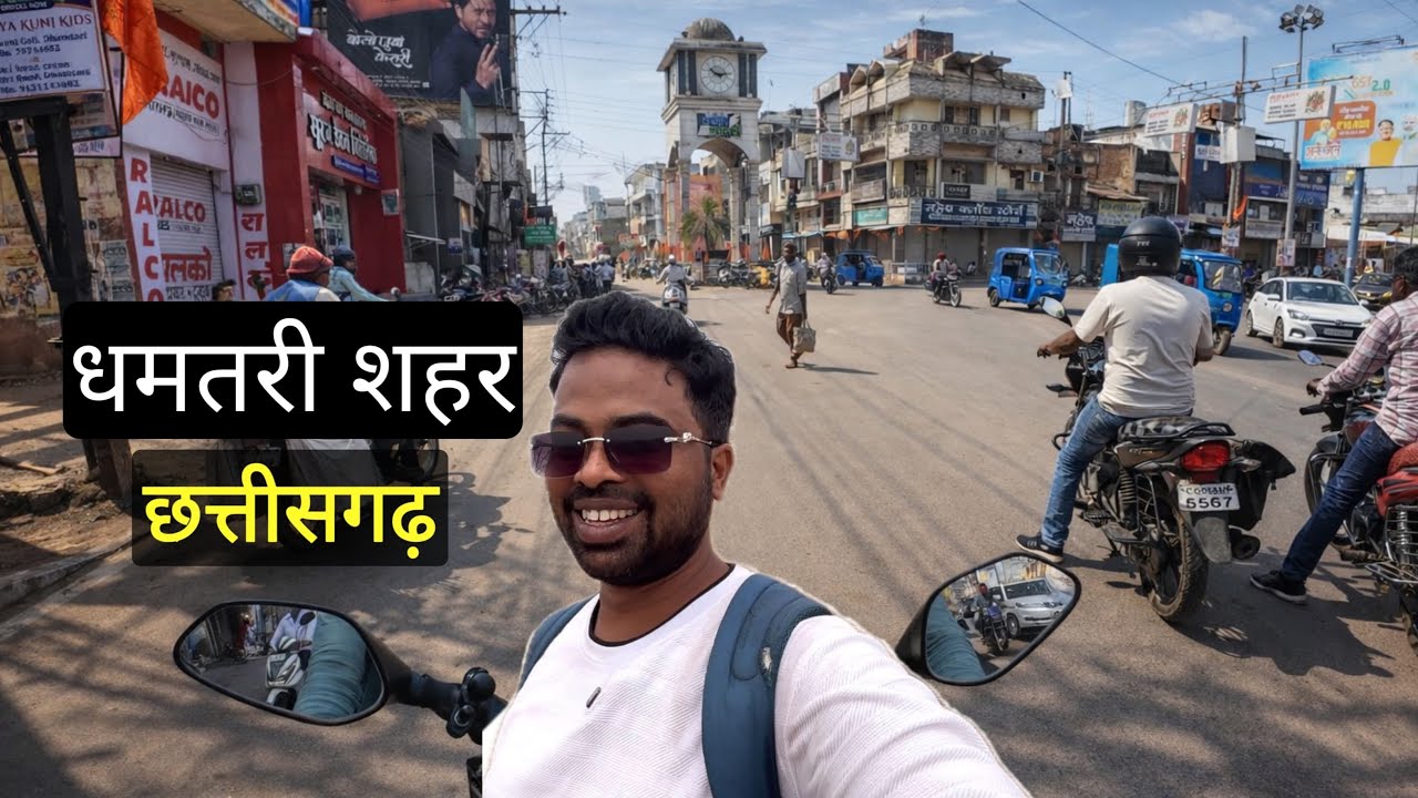 Dhamtari City | Dhamtari Tourist Place | Chhattisgarh | Vlogs Rahul