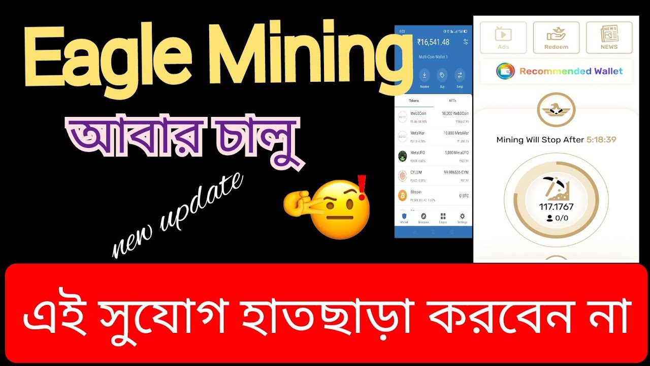 Eagle Mining network start কিভাবে withdraw করবেন, তাড়াতাড়ি জয়েন করেন।