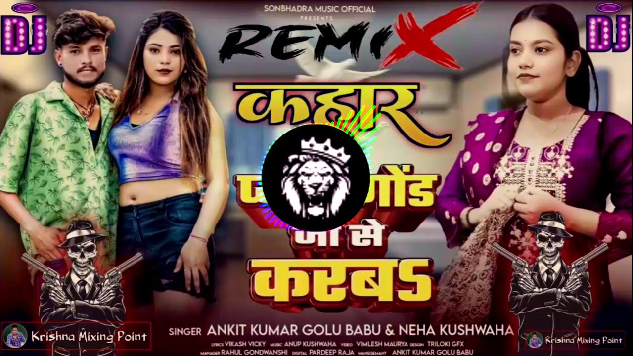 प्यार गोंड जी से करबू | #Gond ji song | Pyar Gond Ji Se Karbu | #kahar ji dj song | bhojpuri song
