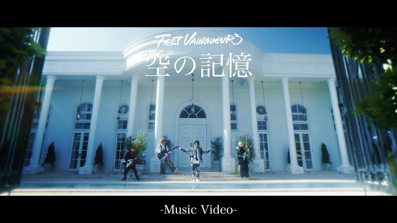 FEST VAINQUEUR /  空の記憶 -Music Video-