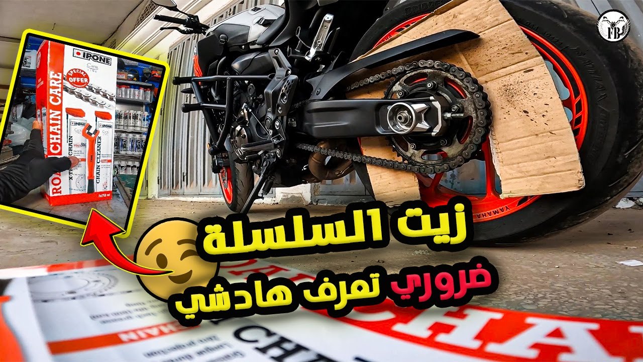 ها كيفاش تزيت سلسلة الموطور⛓️ ومعلومات عليها، حيدت Silence هو يتبدل الصوت💥Ipone#