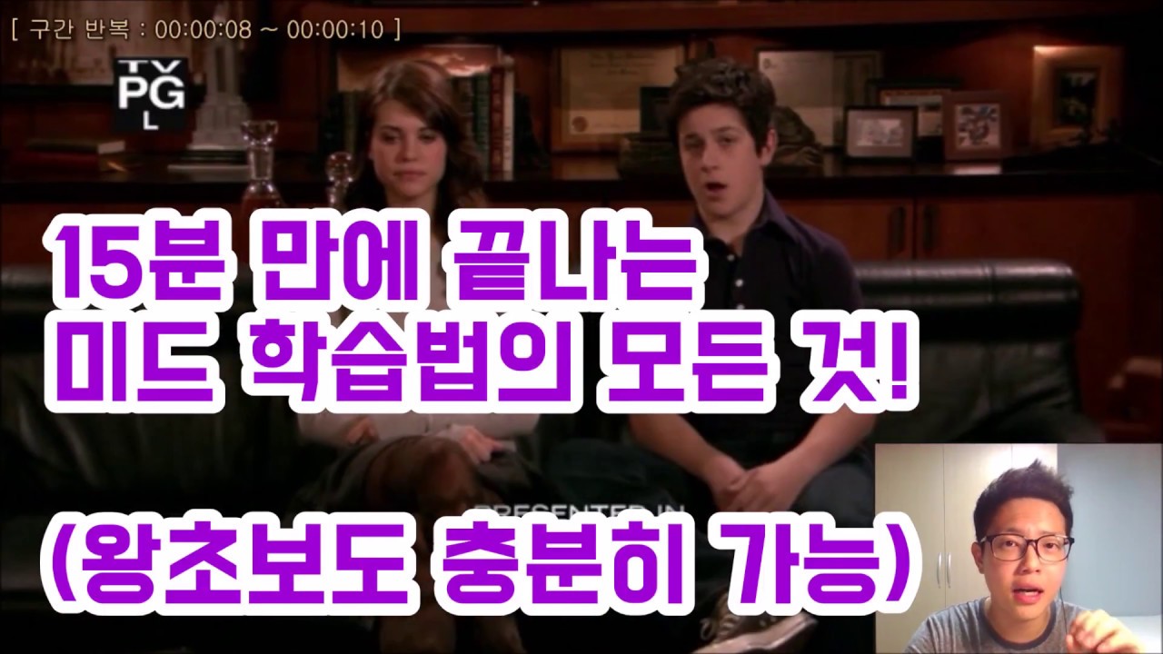 단 15분 만에 끝나는, 미드 학습법의 모든 것!:) l 래릿의 미드 영어공부법