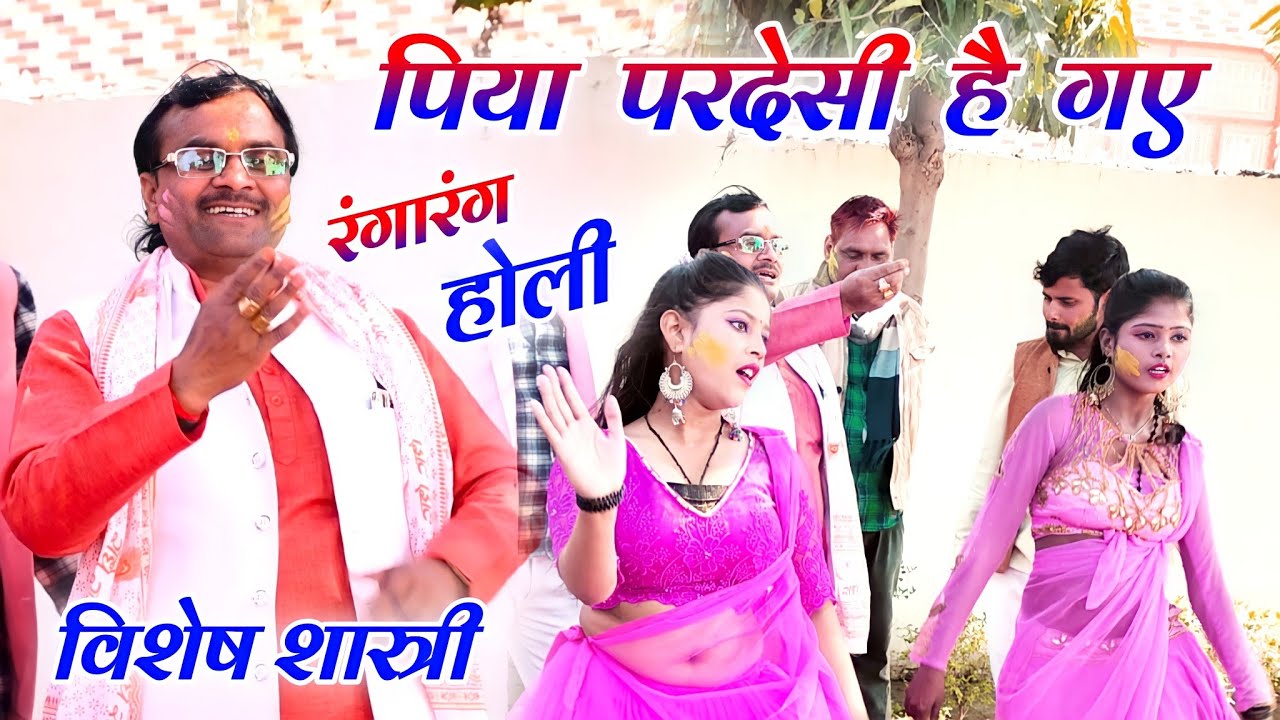 न्यू होली 2024 // Vishesh Shastri पिया की याद सतावे @SargamCassette Holi 2024 विशेष शास्त्री