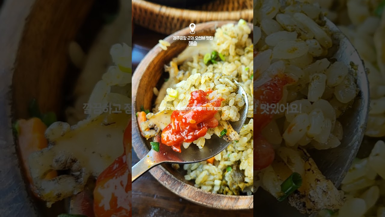 제주공항오션뷰맛집 해솥 전복솥밥, 바다 보며 먹는 최고의 한 끼