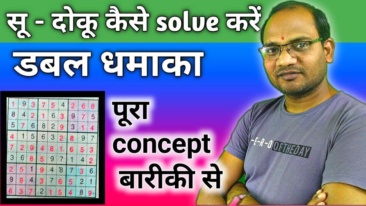 sudoku solve kaise kare || सू दोकू हल कैसे करें || kc sir ki classes