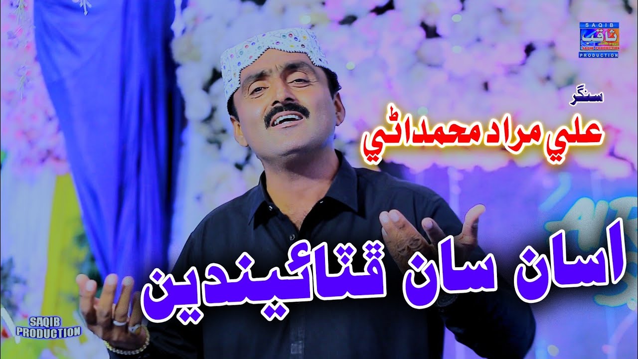 Asan San Fitaendain | Singer Ali Murad Muhamdani | New Song 2026 | Saqib Production Official