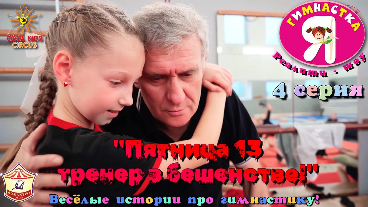 4 серия– 