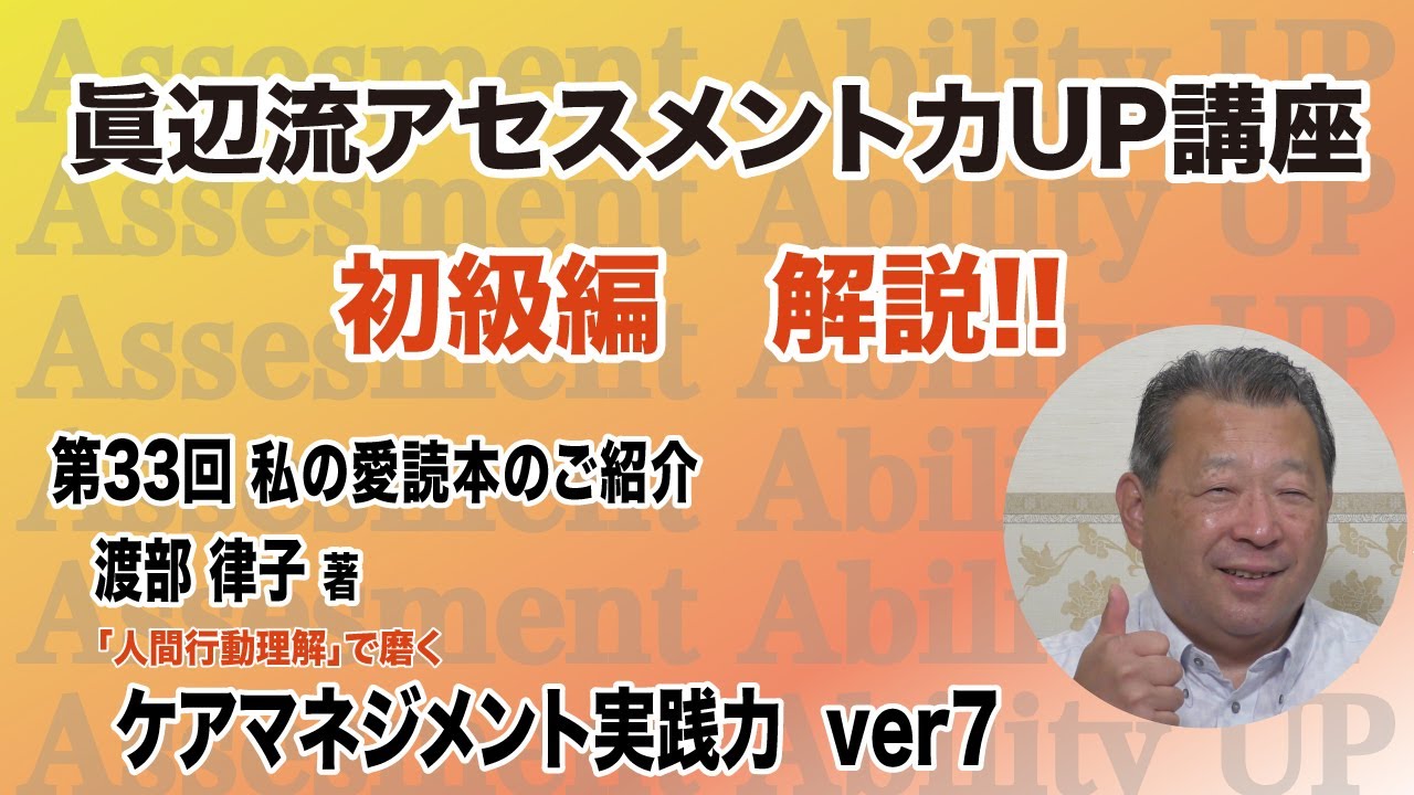 第 33回スーパービジョン講座 スキルアップの秘密を暴露！ ケアマネが絶対に知るべき職場マネジメントの極意