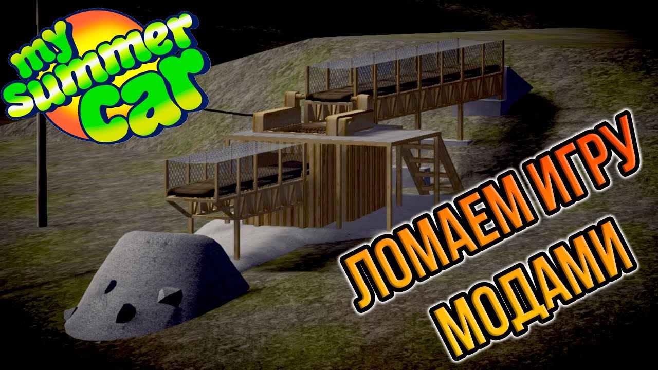 My Summer Car | Ломаем игру модами