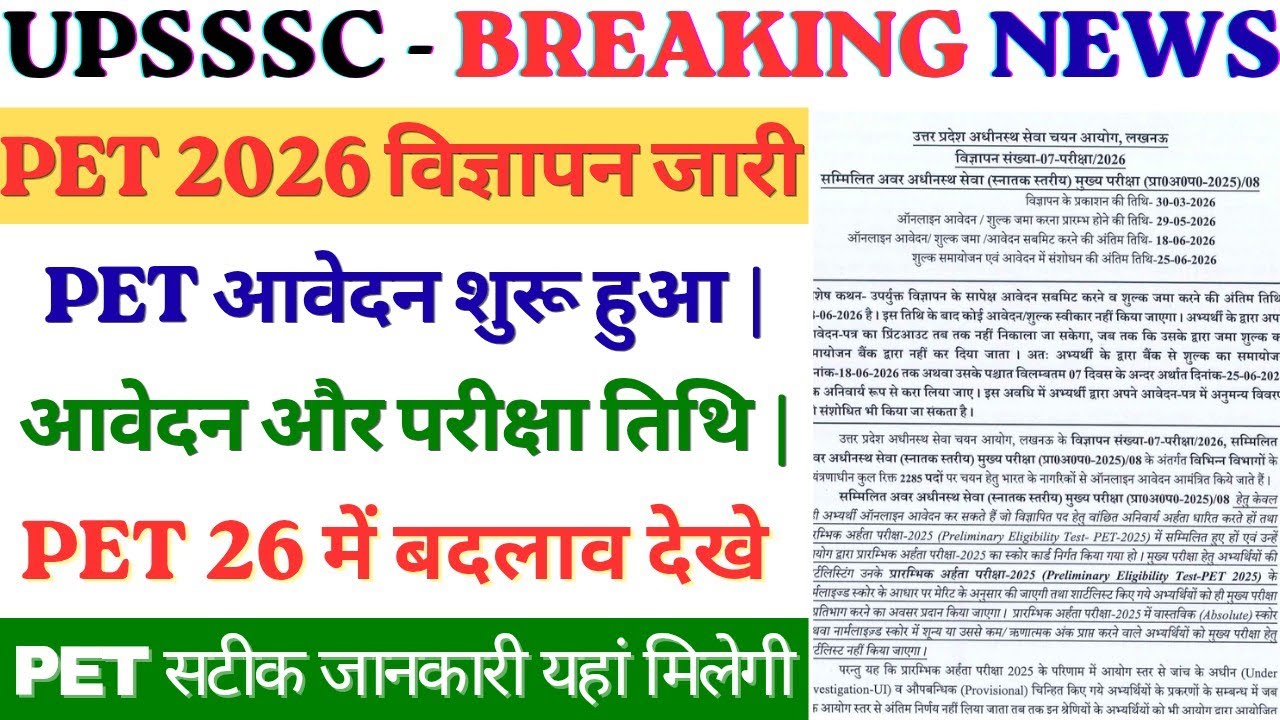 UPSSSC PET 2026 NOTIFICATION | PET NOTIFICATION 2026 | UP PET 2026 | UPSSSC LATEST NEWS | UPSSSC
