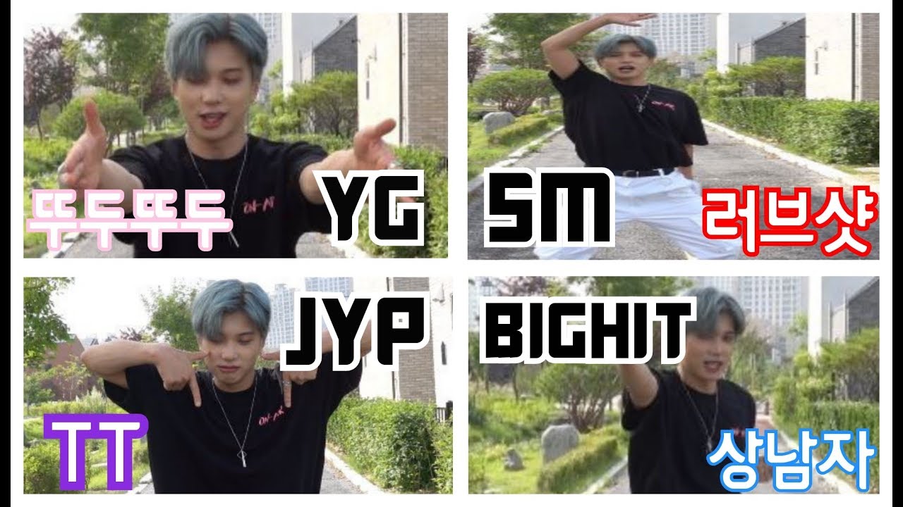 [YGㅣSMㅣJYPㅣBig Hit] Сравнение танцевальных движений четырех крупнейших развлекательных компанийㅋㅋ...