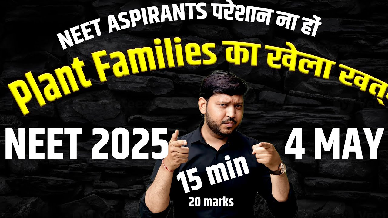 Plant Families का खेला खत्म | morphology | #neet2025 #mittalsir #mittalsirbiology