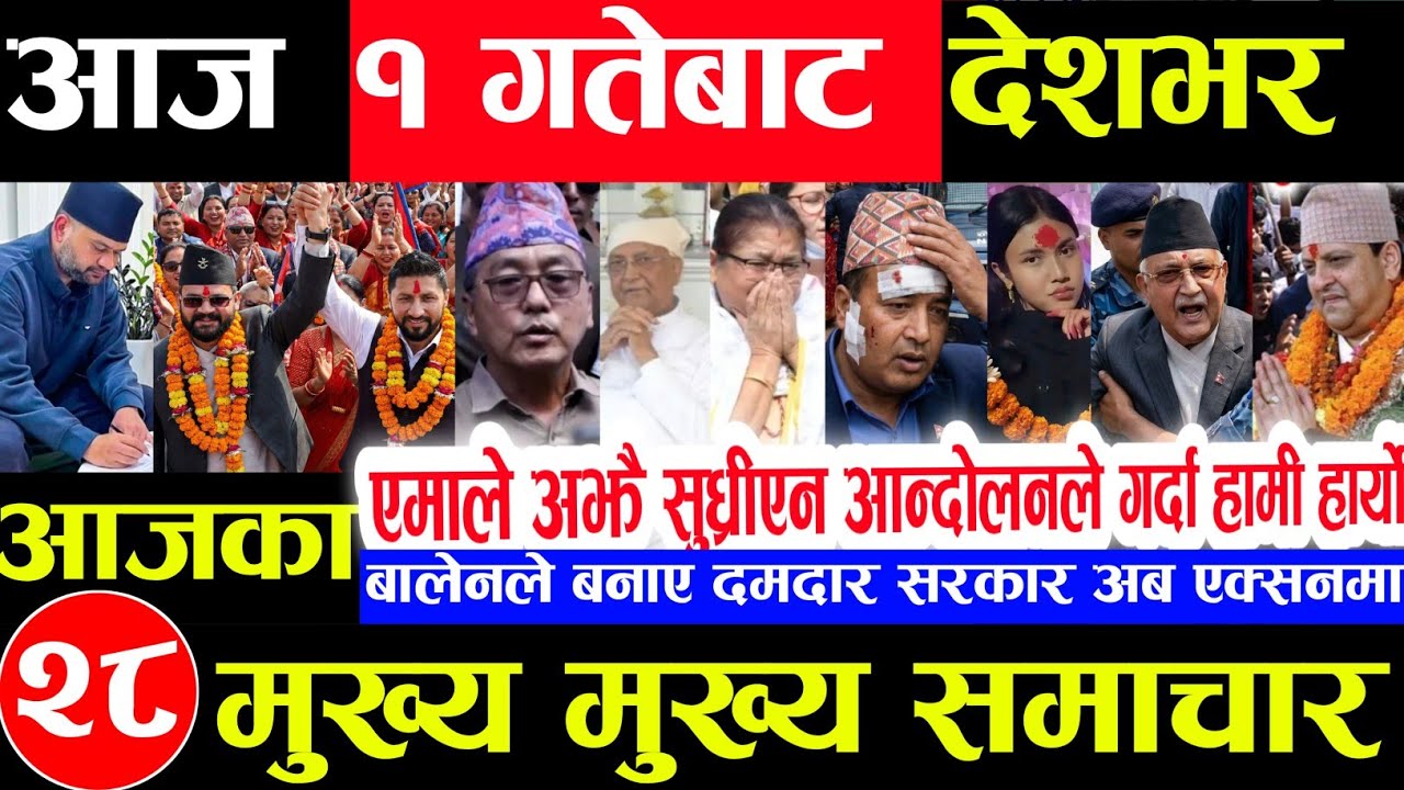 Nepali news 🔴 आज फागुन 30 गते सनिवार |nepal news tv news aaja ka samachar Live march 14,2026 Gen