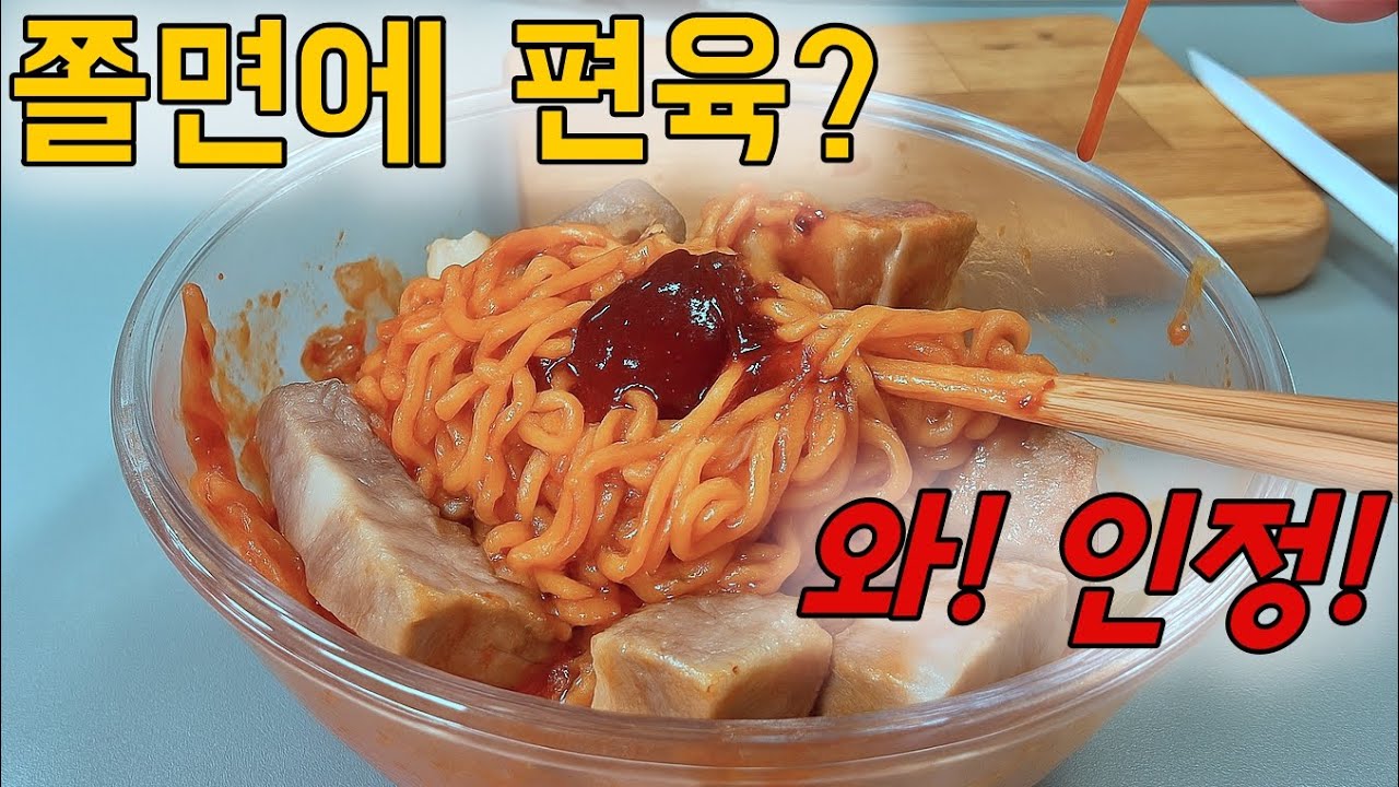 편육+쫄면 먹방, 이 조합은 반칙이야!