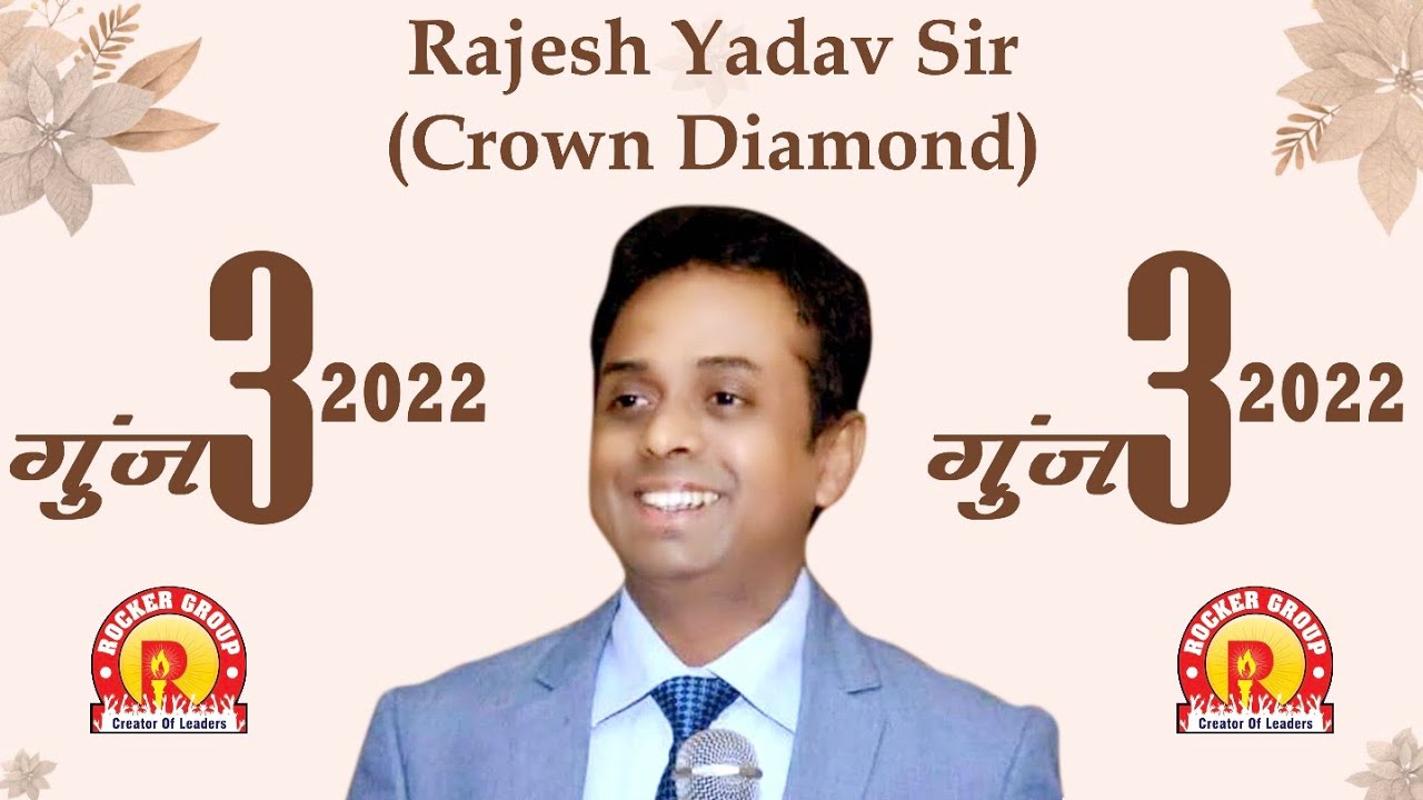 Goonj - 3 Mr.Rajesh Yadav Sir (Crown Diamond) Speech