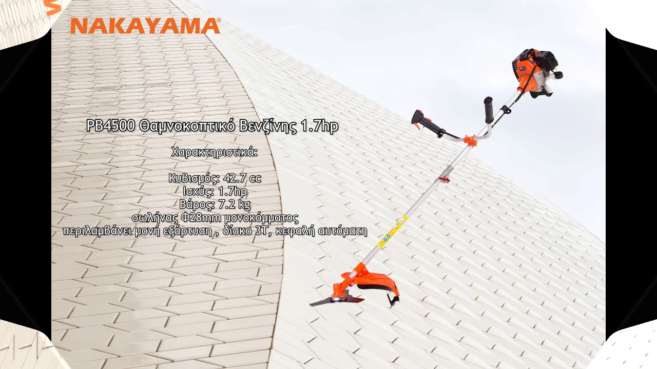 Νέα Θαμνοκοπτικά Nakayama