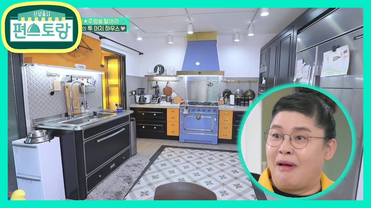 변정수의 주방의 완성은 빈티지 오븐! 컬러풀한 주방에서 탄생할 영자의 요리는? [신상출시 편스토랑/Stars Top Recipe at Fun-Staurant] 20201120