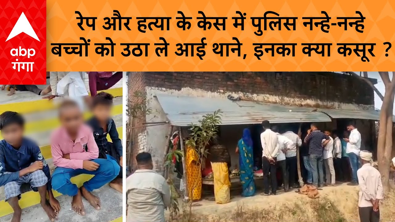 UP NEWS : बस्ती में मासूम के हत्यारों की तलाश करते करते बच्चों को क्यों थाने ले आई पुलिस ?