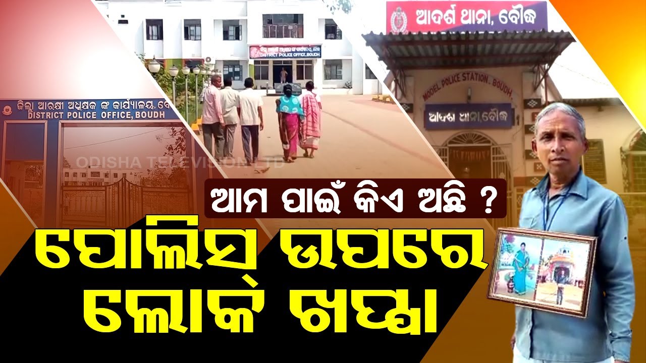 Boudh woman irked over delay in investigation into husband's death case