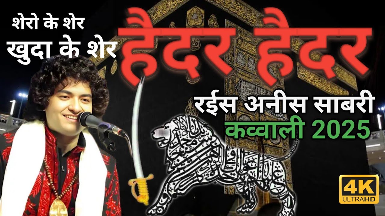 Haidar Haidar Rais Anis Sabri || Haider Haider Rais Anis Sabri ।। chand shah wali qawwali #qawwali