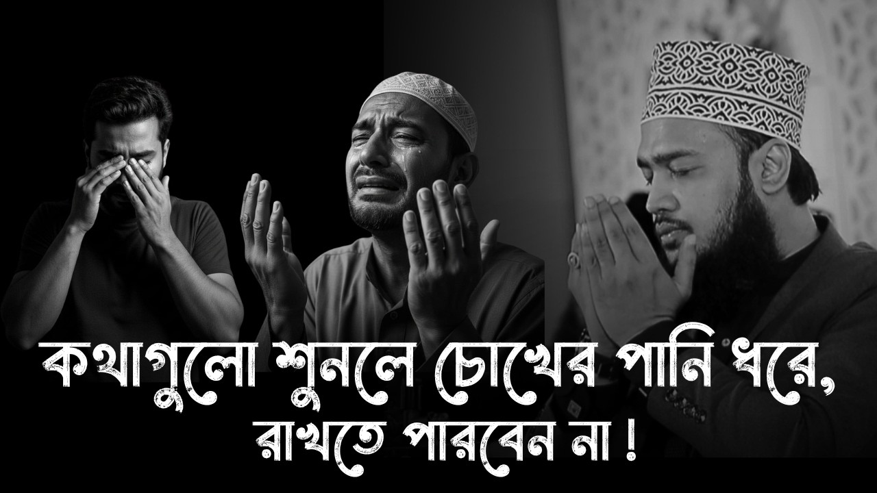 কথাগুলো শুনলে চোখের পানি ধরে রাখতে পারবেন না !!😅💔|মোকাররম বারী ওয়াজ | Sayed Mukarram bari new waz