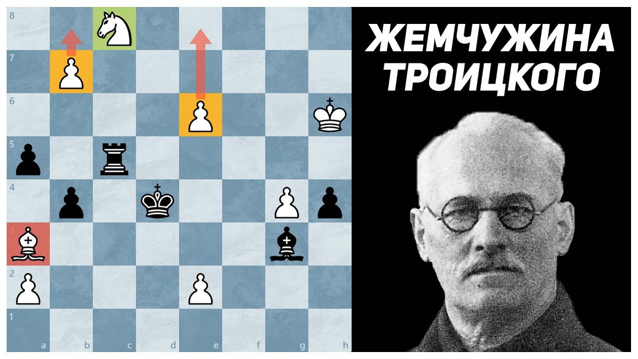 ШАХМАТНОЕ ПИРШЕСТВО в этюде, который составил Алексей Троицкий. Издание 