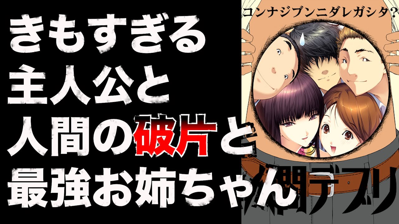 【人間デブリ】綺麗すぎるお姉ちゃんと人間だった者を描く名作